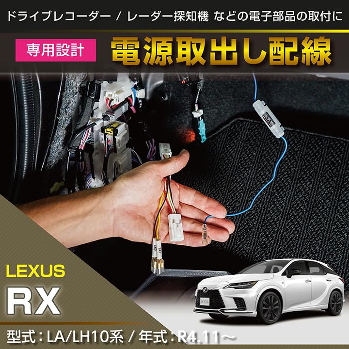 レクサス　RX Lexus 純正 充電アダプタ 100V用　新品　開封前 Amazon.co.jp: 【axis-parts】電源取り出しハーネスキット レクサス RX